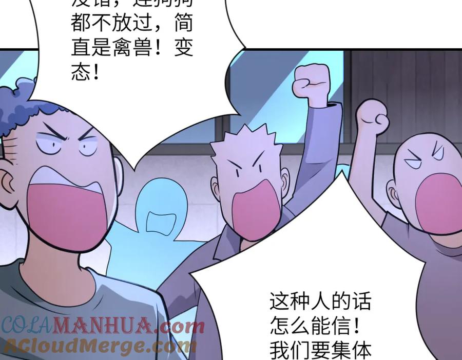 末世超级系统 第301话 郑冰颜的决定 第85页