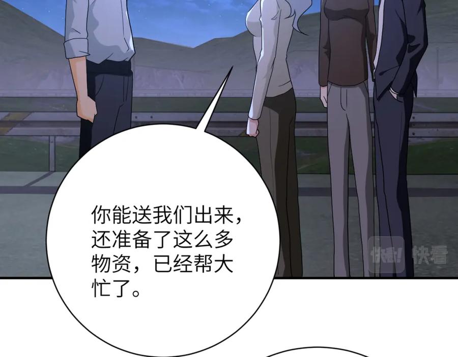 末世超级系统 第301话 郑冰颜的决定 第54页