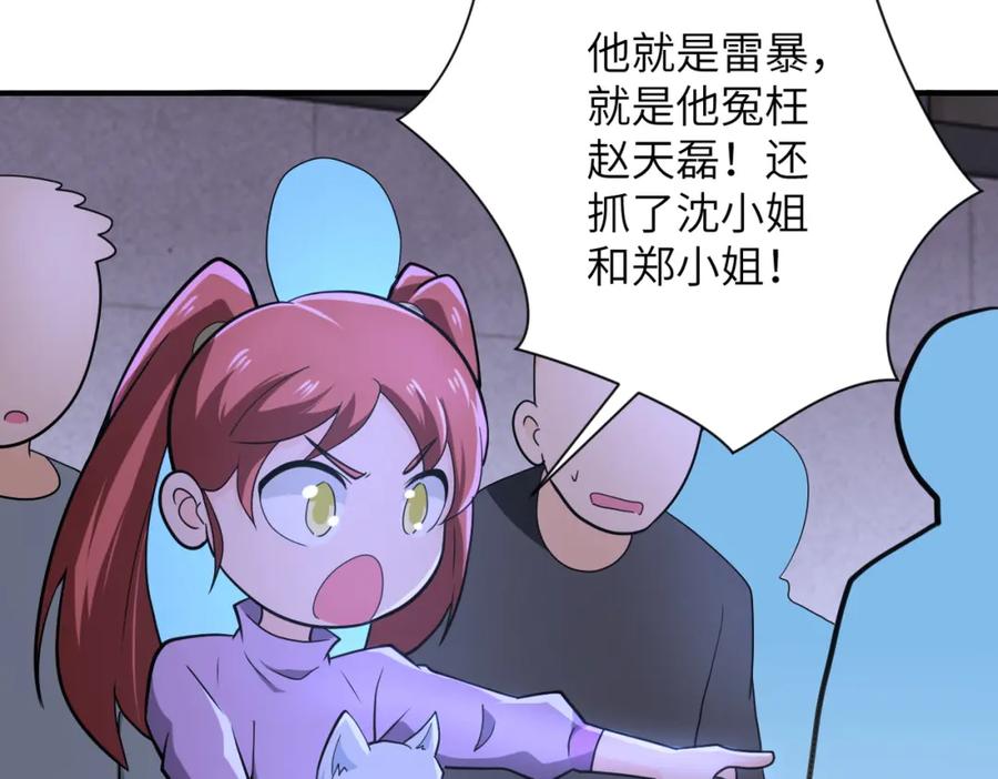 末世超级系统 第301话 郑冰颜的决定 第83页
