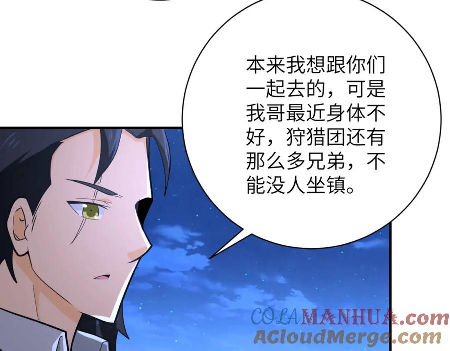 末世超级系统 第301话 郑冰颜的决定 第55页