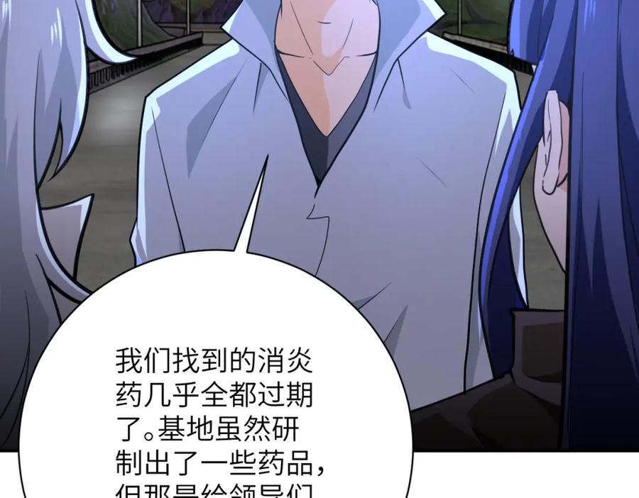 末世超级系统 第301话 郑冰颜的决定 第59页