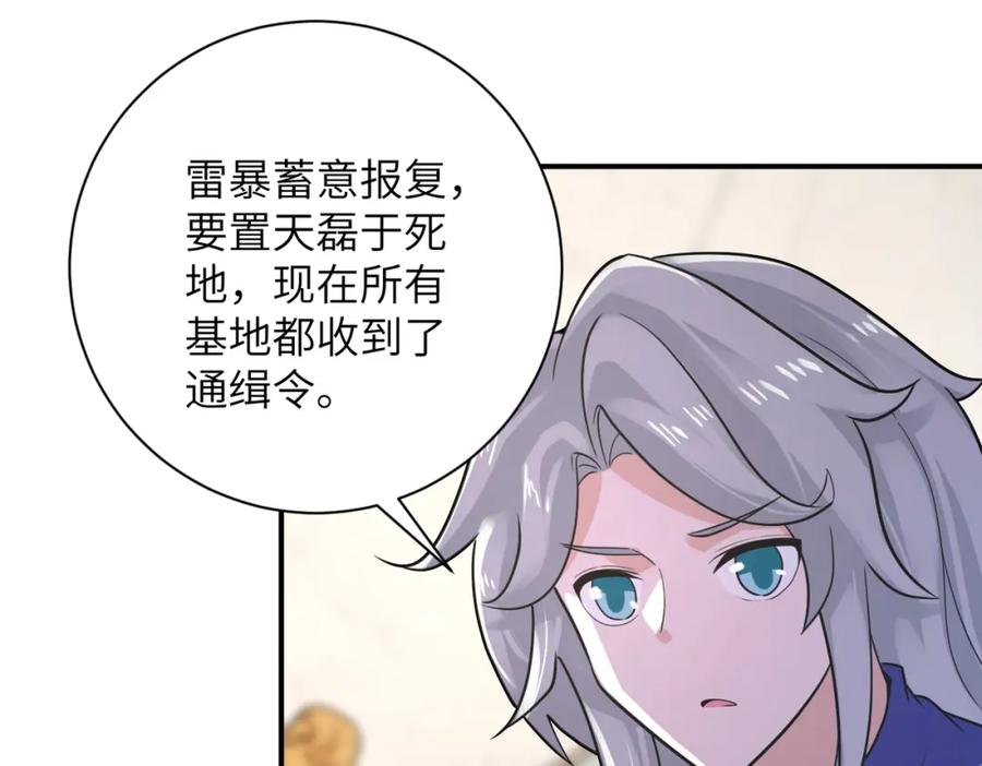 末世超级系统 第301话 郑冰颜的决定 第29页