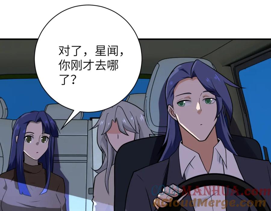 末世超级系统 第301话 郑冰颜的决定 第73页