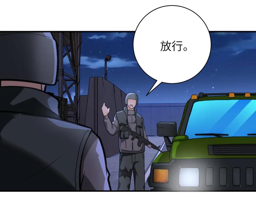 末世超级系统 第301话 郑冰颜的决定 第48页