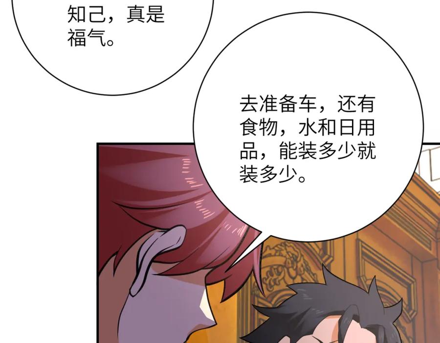 末世超级系统 第301话 郑冰颜的决定 第35页