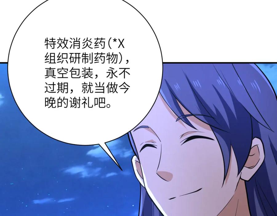 末世超级系统 第301话 郑冰颜的决定 第66页