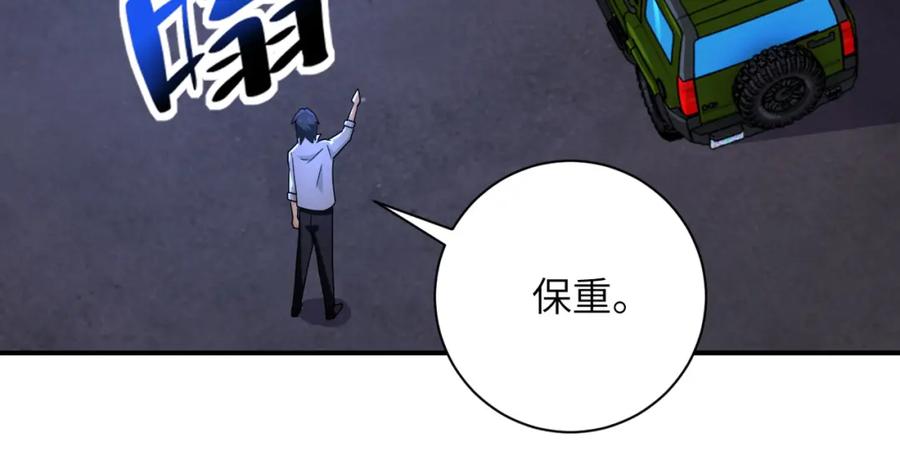 末世超级系统 第301话 郑冰颜的决定 第72页
