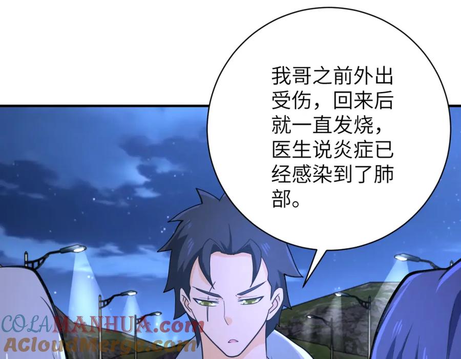 末世超级系统 第301话 郑冰颜的决定 第58页