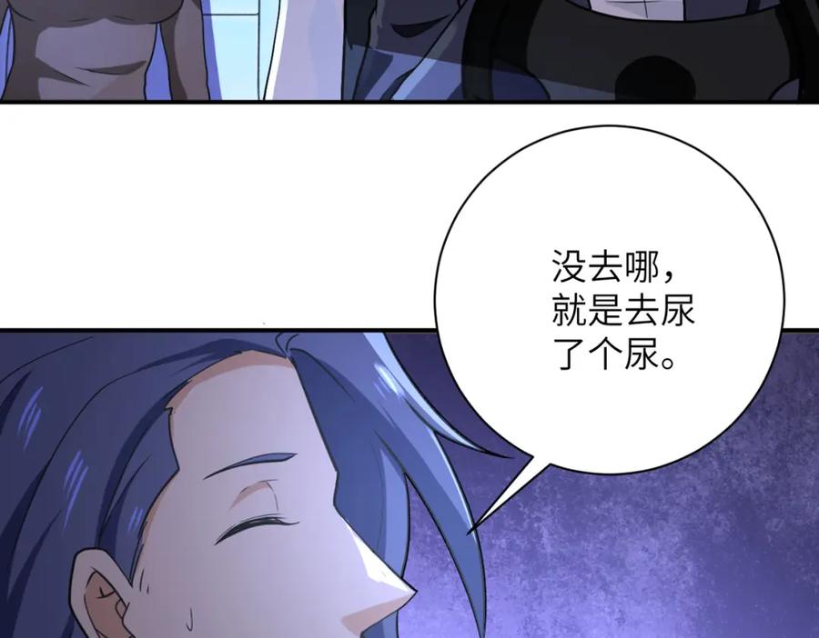 末世超级系统 第301话 郑冰颜的决定 第74页