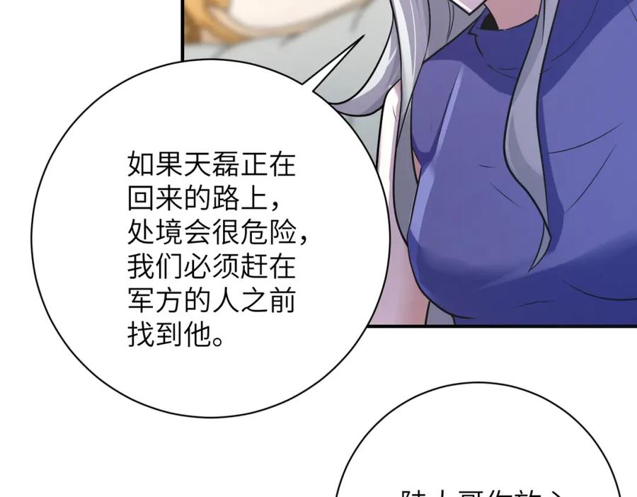 末世超级系统 第301话 郑冰颜的决定 第30页
