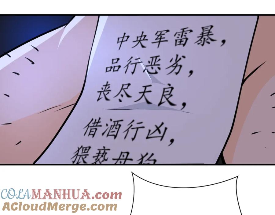 末世超级系统 第301话 郑冰颜的决定 第82页