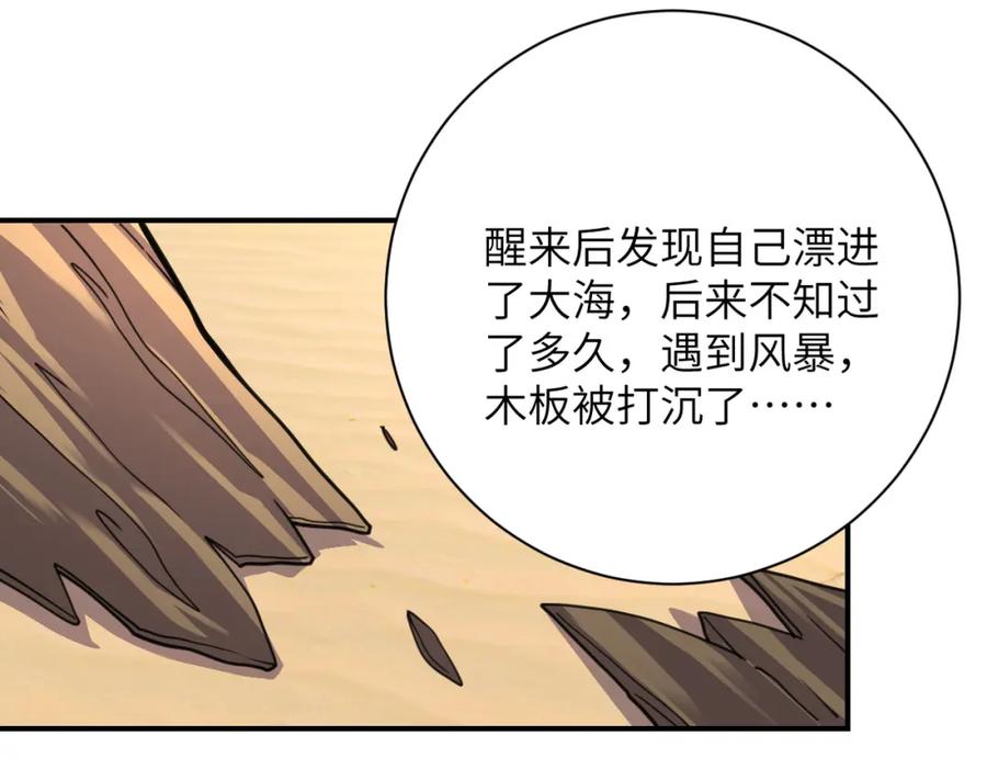 末世超级系统 第302话 孤岛 第17页