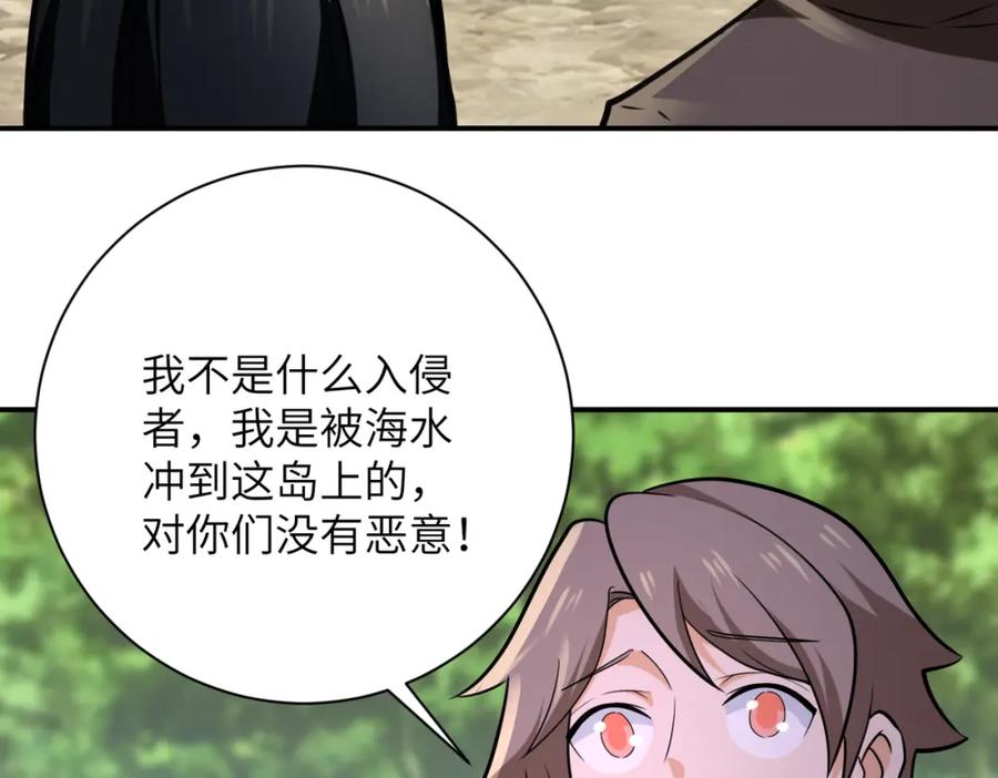 末世超级系统 第302话 孤岛 第83页