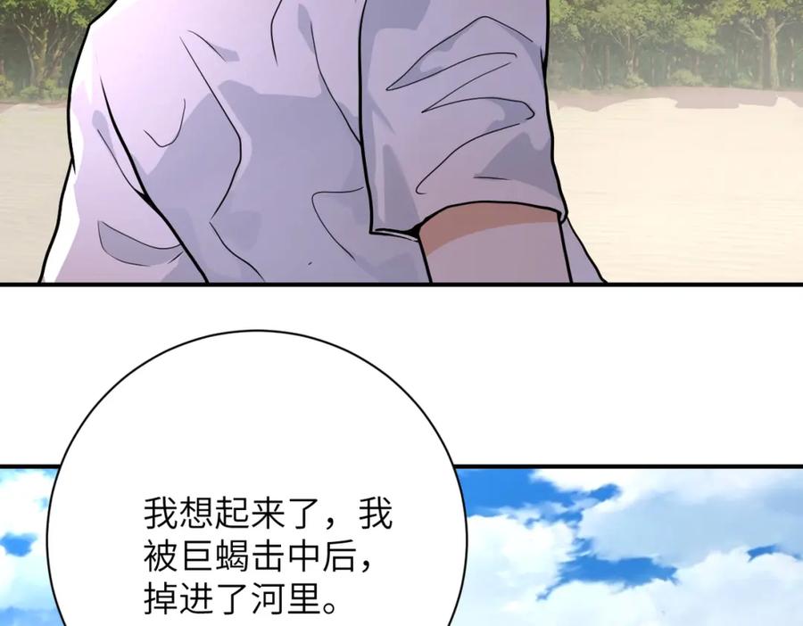 末世超级系统 第302话 孤岛 第15页