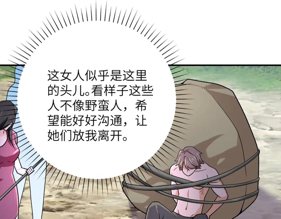 末世超级系统 第302话 孤岛 第81页