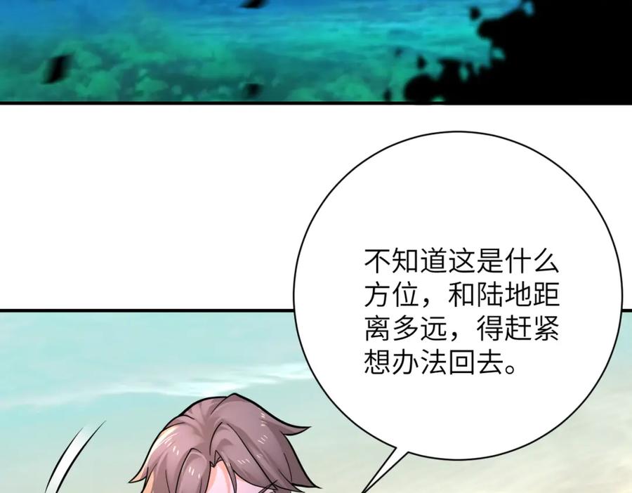 末世超级系统 第302话 孤岛 第20页