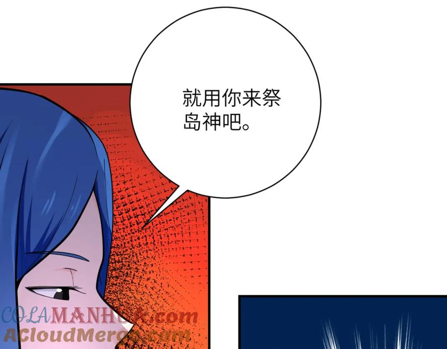 末世超级系统 第302话 孤岛 第94页