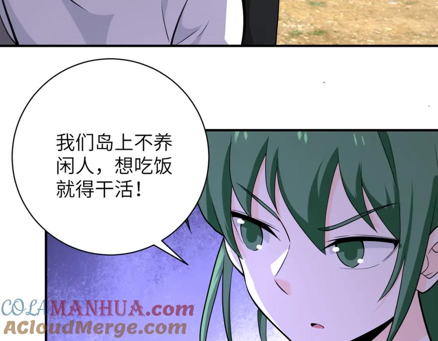 末世超级系统 第303话 再遇杨锋 第79页