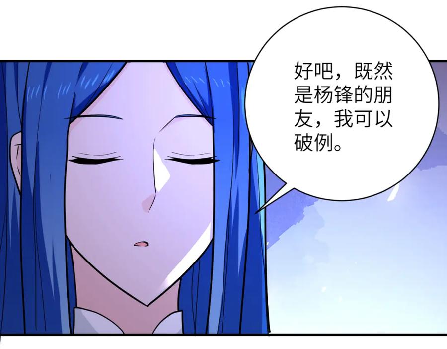 末世超级系统 第303话 再遇杨锋 第27页