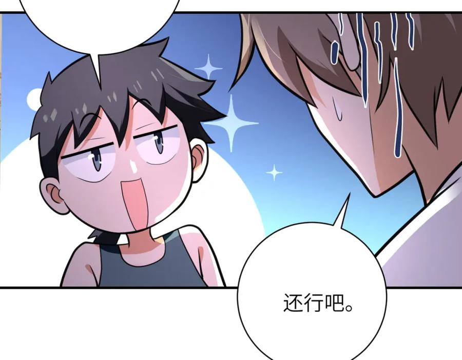 末世超级系统 第303话 再遇杨锋 第50页
