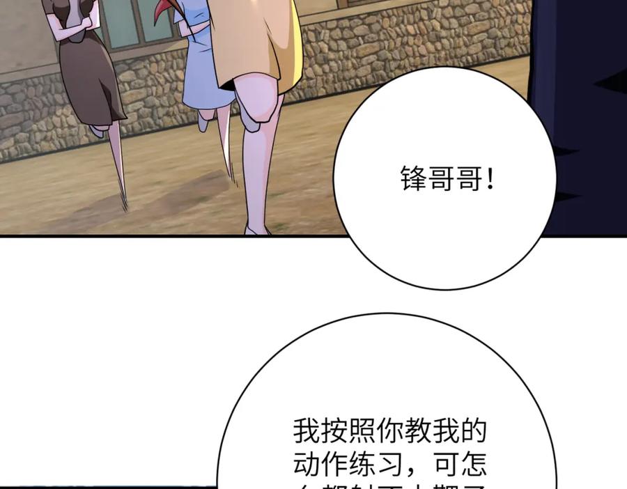 末世超级系统 第303话 再遇杨锋 第68页