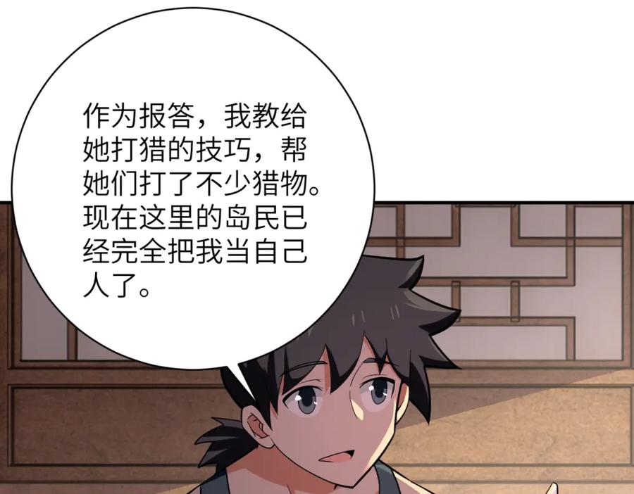 末世超级系统 第303话 再遇杨锋 第47页