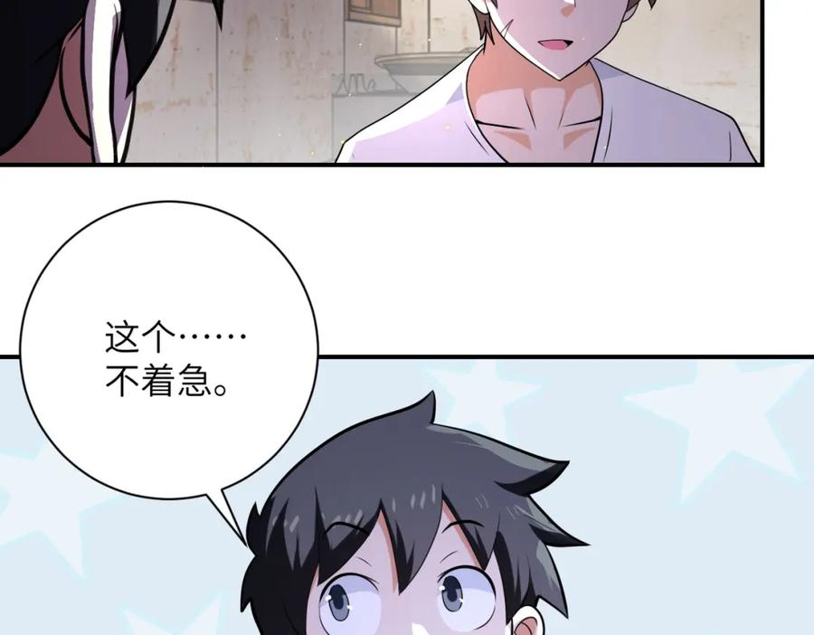 末世超级系统 第303话 再遇杨锋 第54页