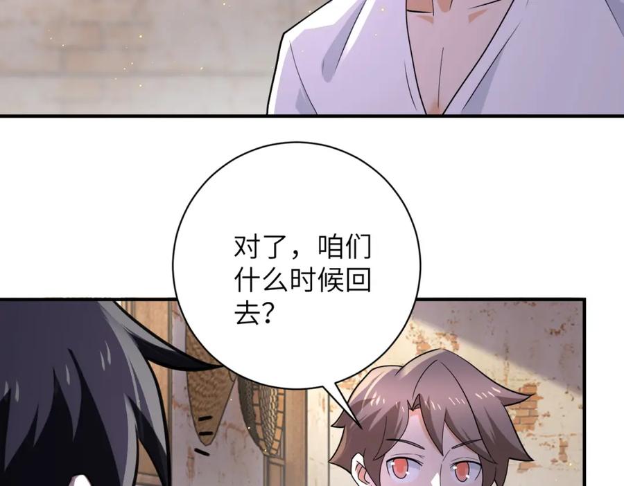 末世超级系统 第303话 再遇杨锋 第53页