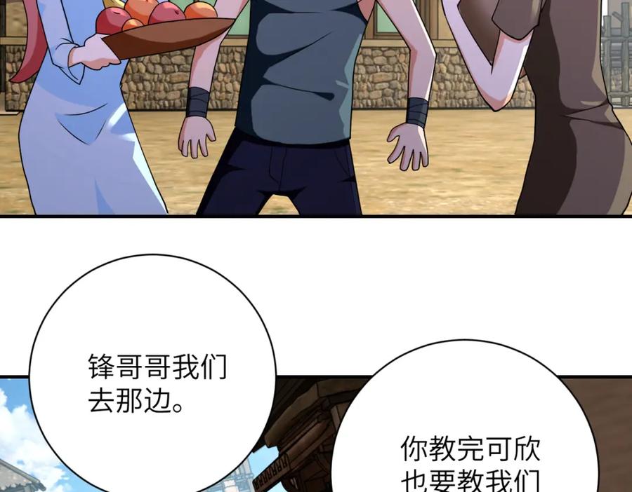末世超级系统 第303话 再遇杨锋 第72页
