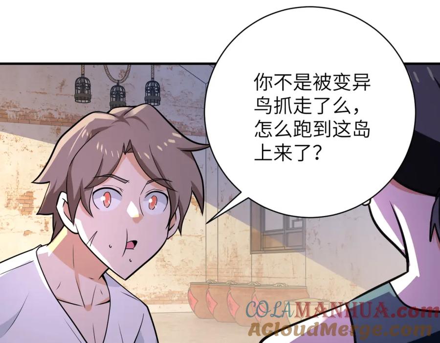 末世超级系统 第303话 再遇杨锋 第37页