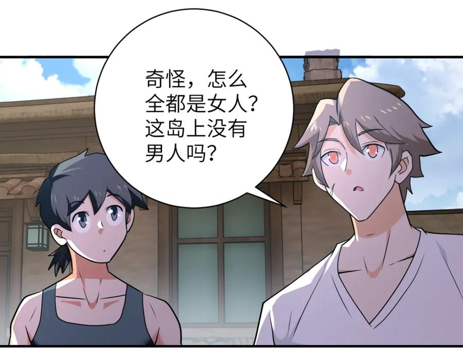 末世超级系统 第303话 再遇杨锋 第62页