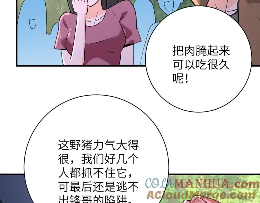 末世超级系统 第303话 再遇杨锋 第10页
