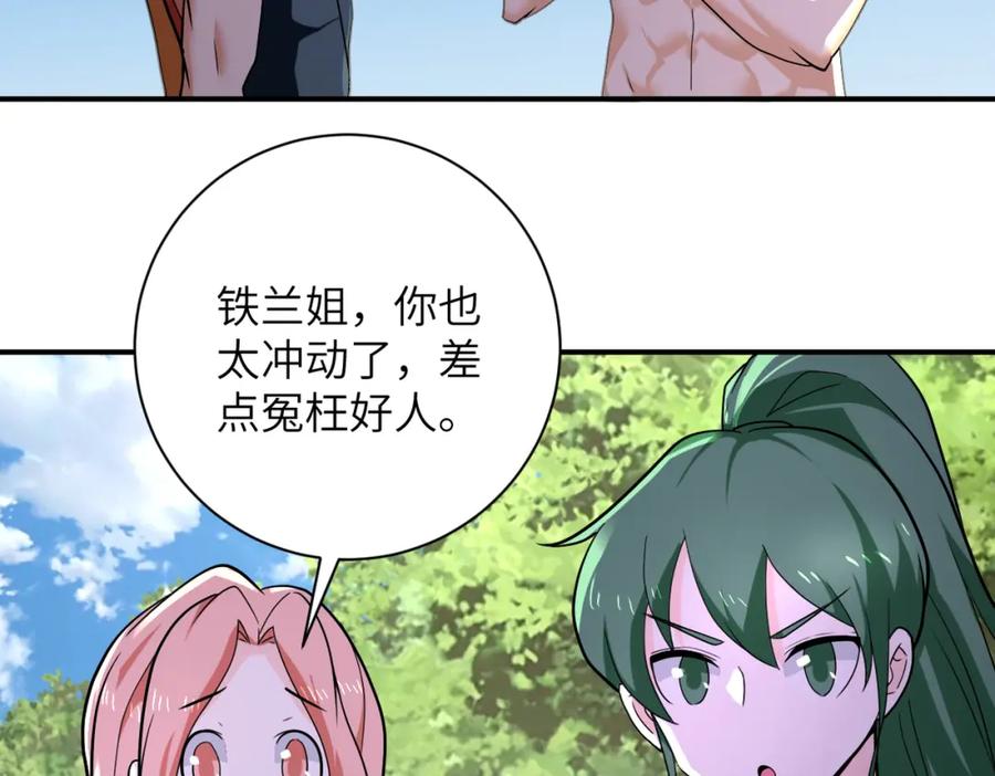 末世超级系统 第303话 再遇杨锋 第23页