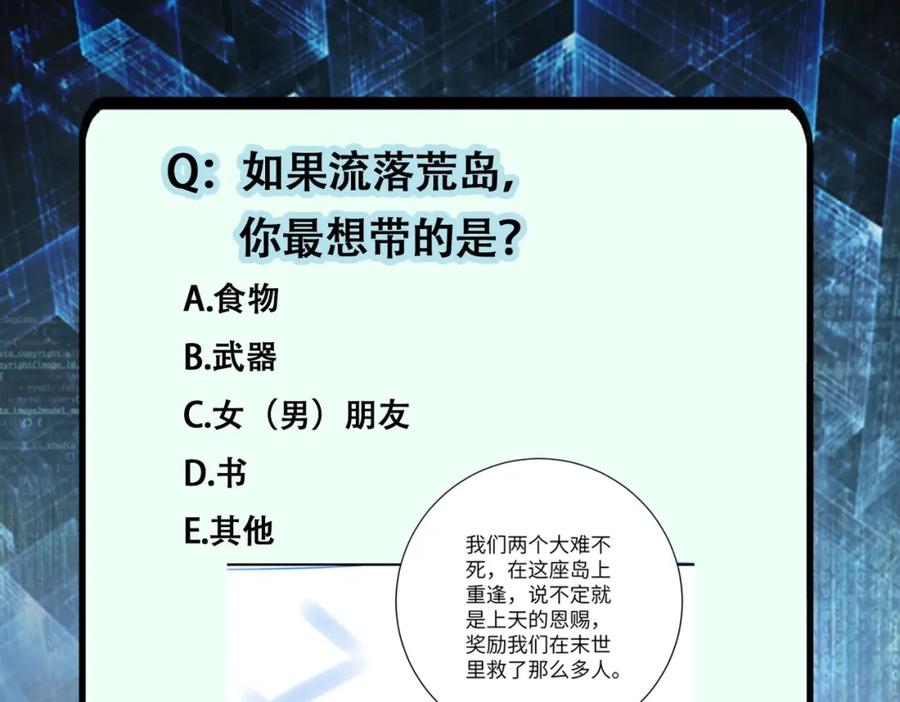 末世超级系统 第303话 再遇杨锋 第90页