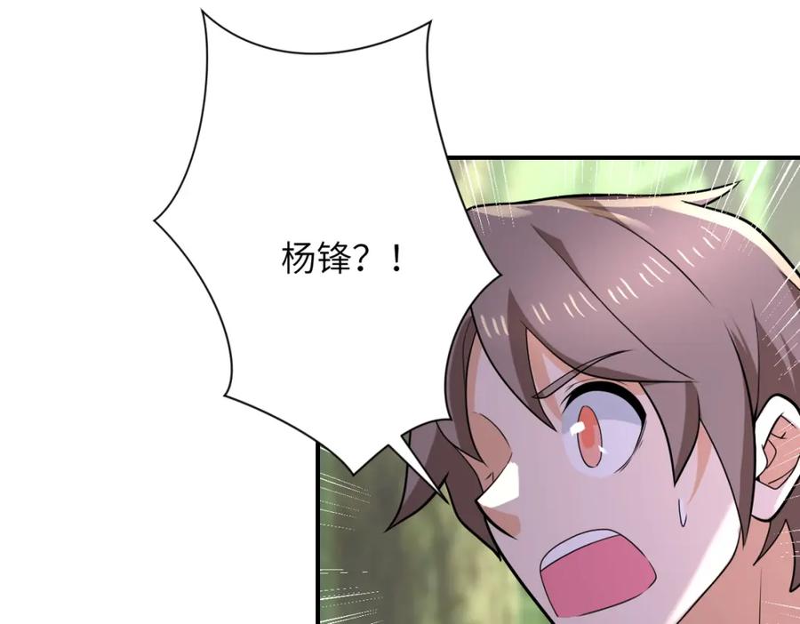 末世超级系统 第303话 再遇杨锋 第17页