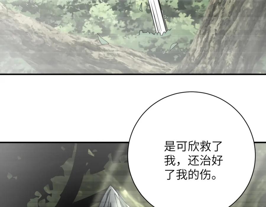 末世超级系统 第303话 再遇杨锋 第44页
