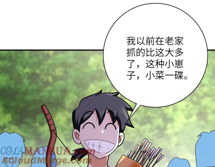 末世超级系统 第303话 再遇杨锋 第13页