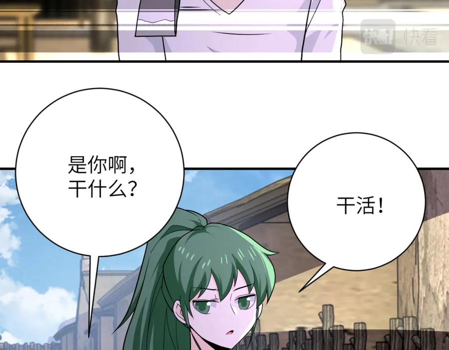 末世超级系统 第303话 再遇杨锋 第77页
