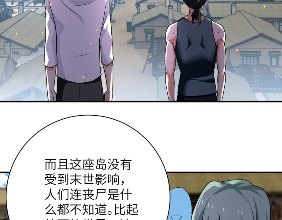 末世超级系统 第303话 再遇杨锋 第65页