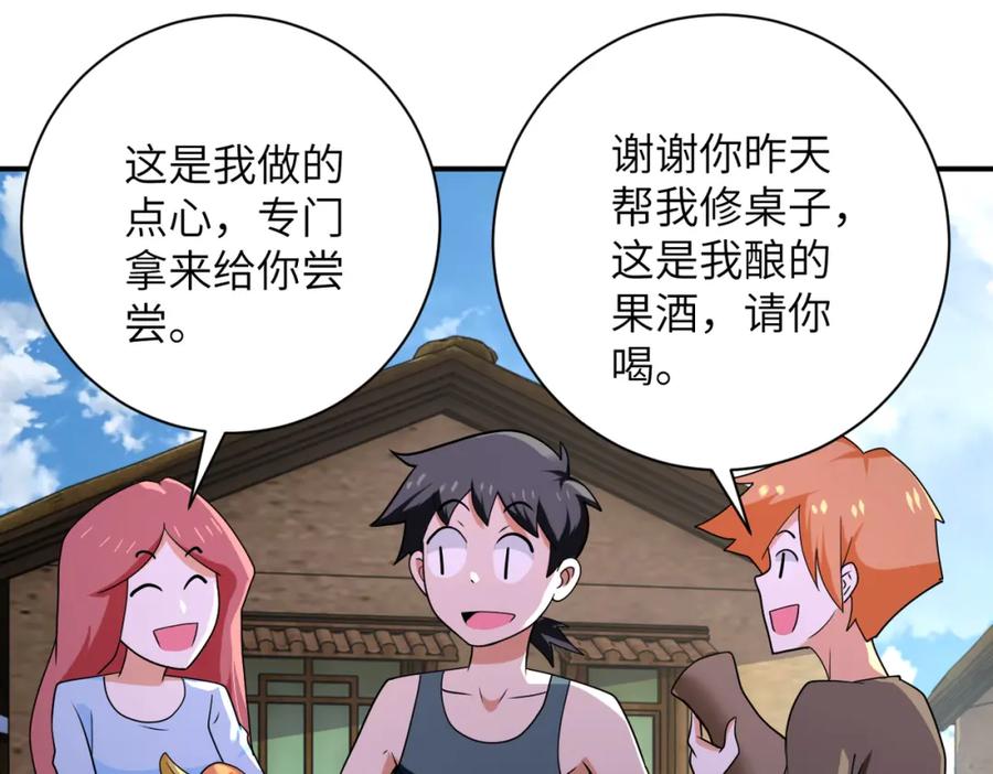 末世超级系统 第303话 再遇杨锋 第71页