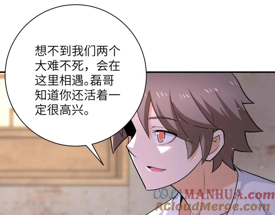 末世超级系统 第303话 再遇杨锋 第52页