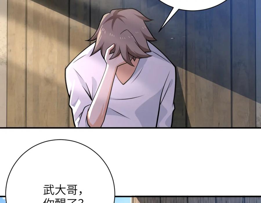 末世超级系统 第304话 偷得浮生 第77页