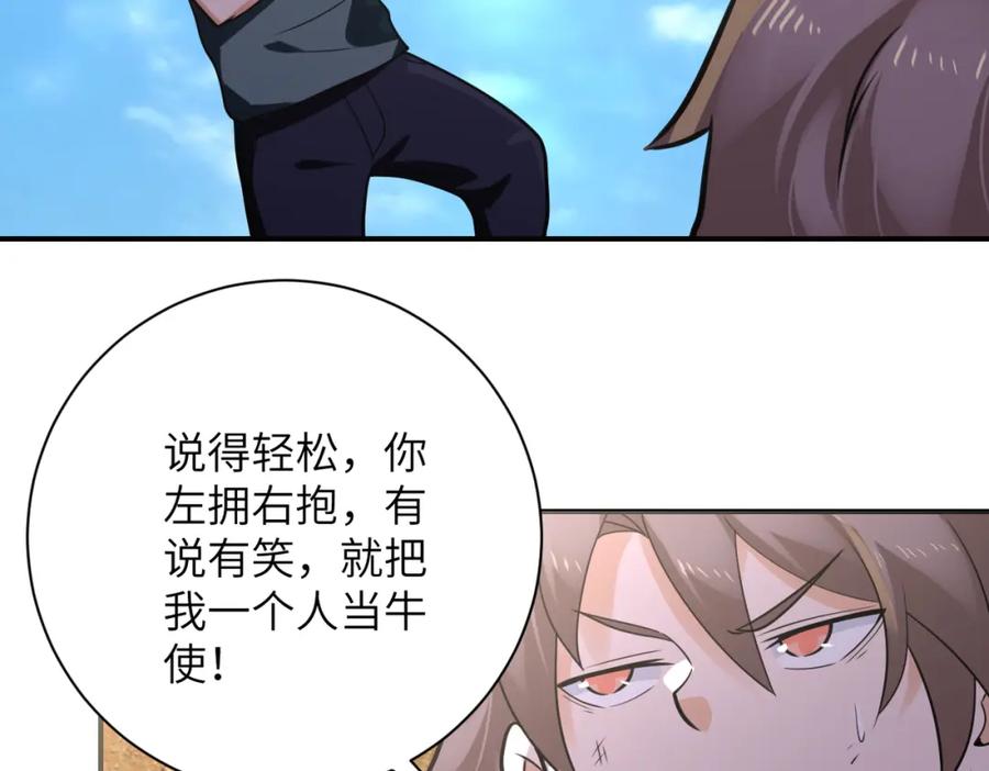 末世超级系统 第304话 偷得浮生 第9页