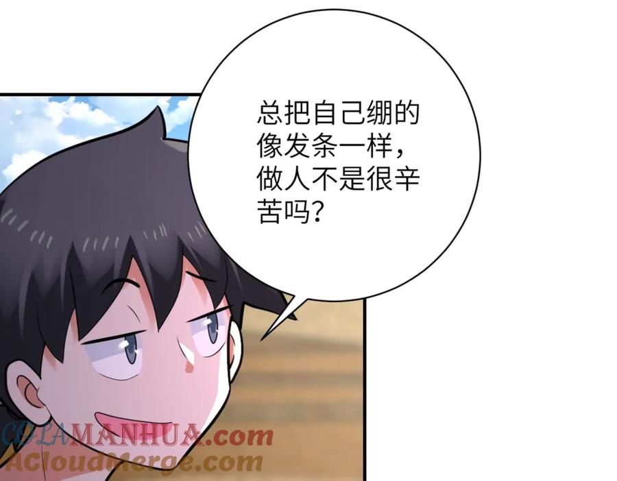末世超级系统 第304话 偷得浮生 第22页