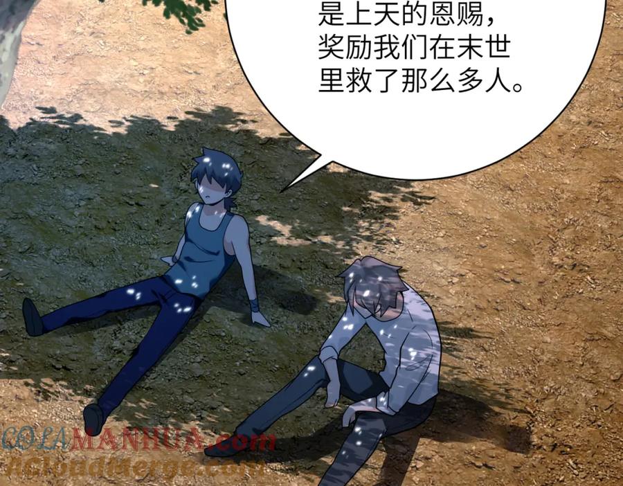 末世超级系统 第304话 偷得浮生 第25页