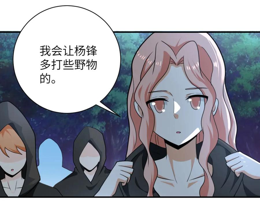 末世超级系统 第304话 偷得浮生 第47页