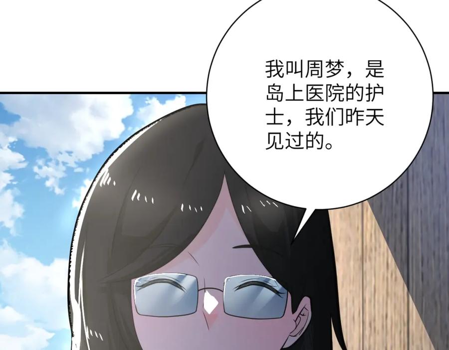 末世超级系统 第304话 偷得浮生 第81页