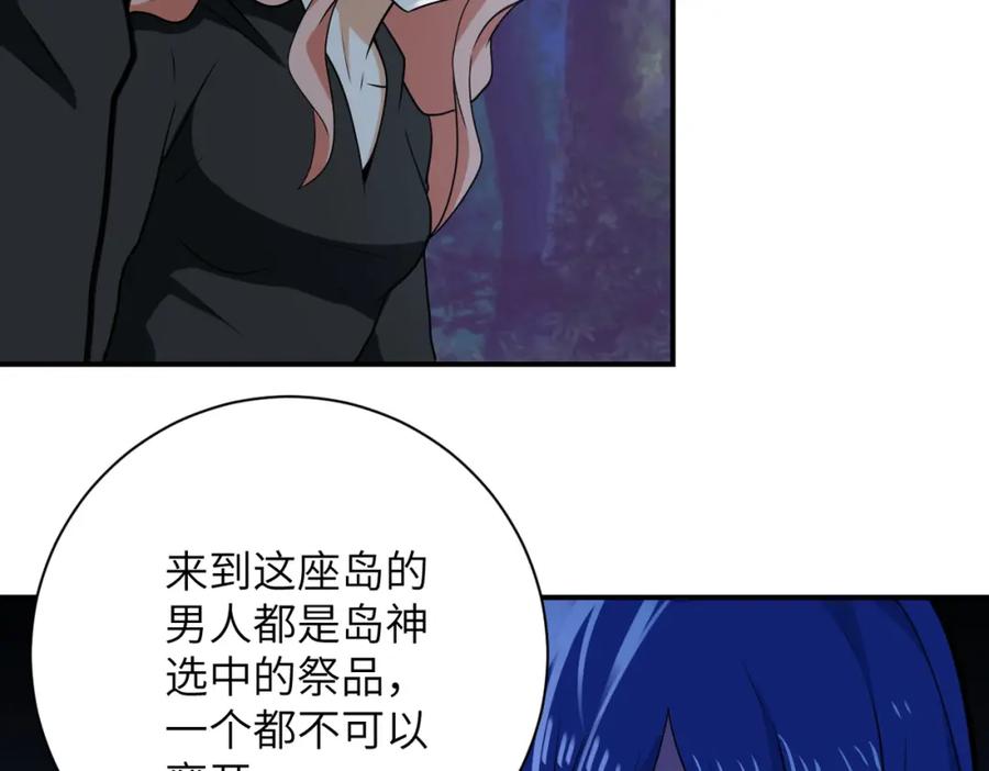 末世超级系统 第304话 偷得浮生 第53页