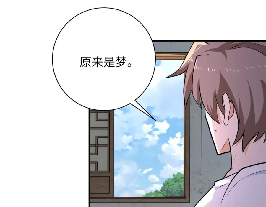 末世超级系统 第304话 偷得浮生 第75页
