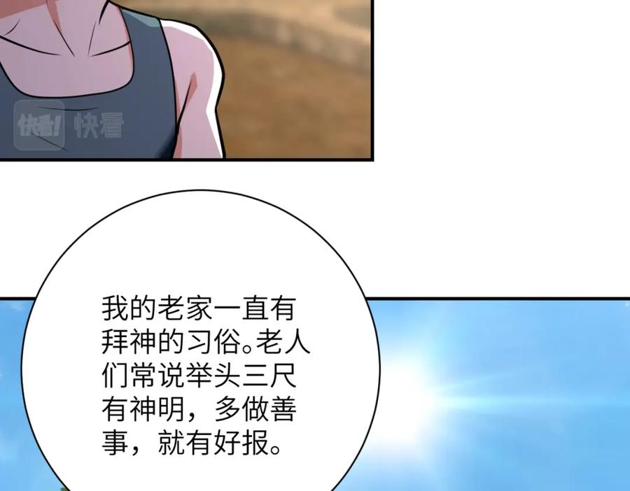 末世超级系统 第304话 偷得浮生 第23页
